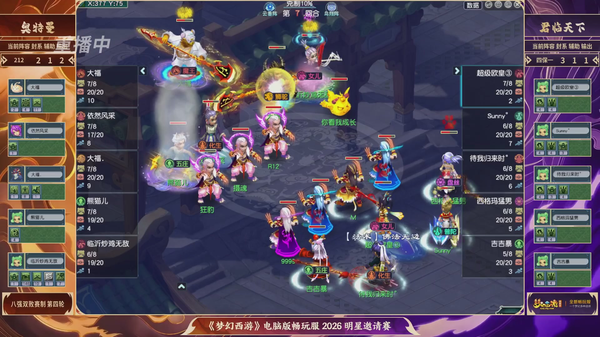 【重播】畅玩服2026明星邀请赛