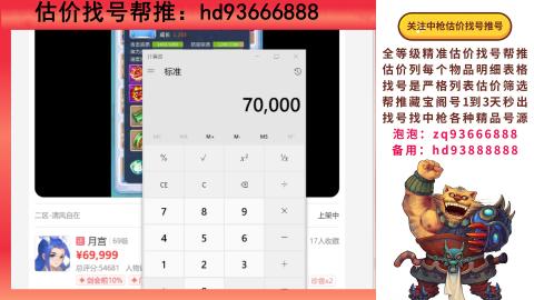 第一估价找号帮推  物价把控师让你买卖无