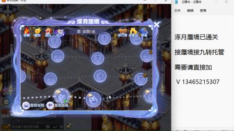 接九转蜃境托管~