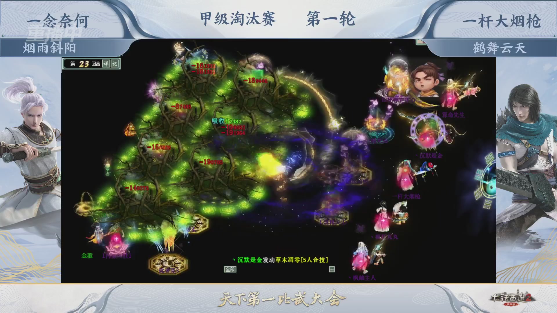 【重播】《大话西游2经典版》天下第一比武大会 第155届