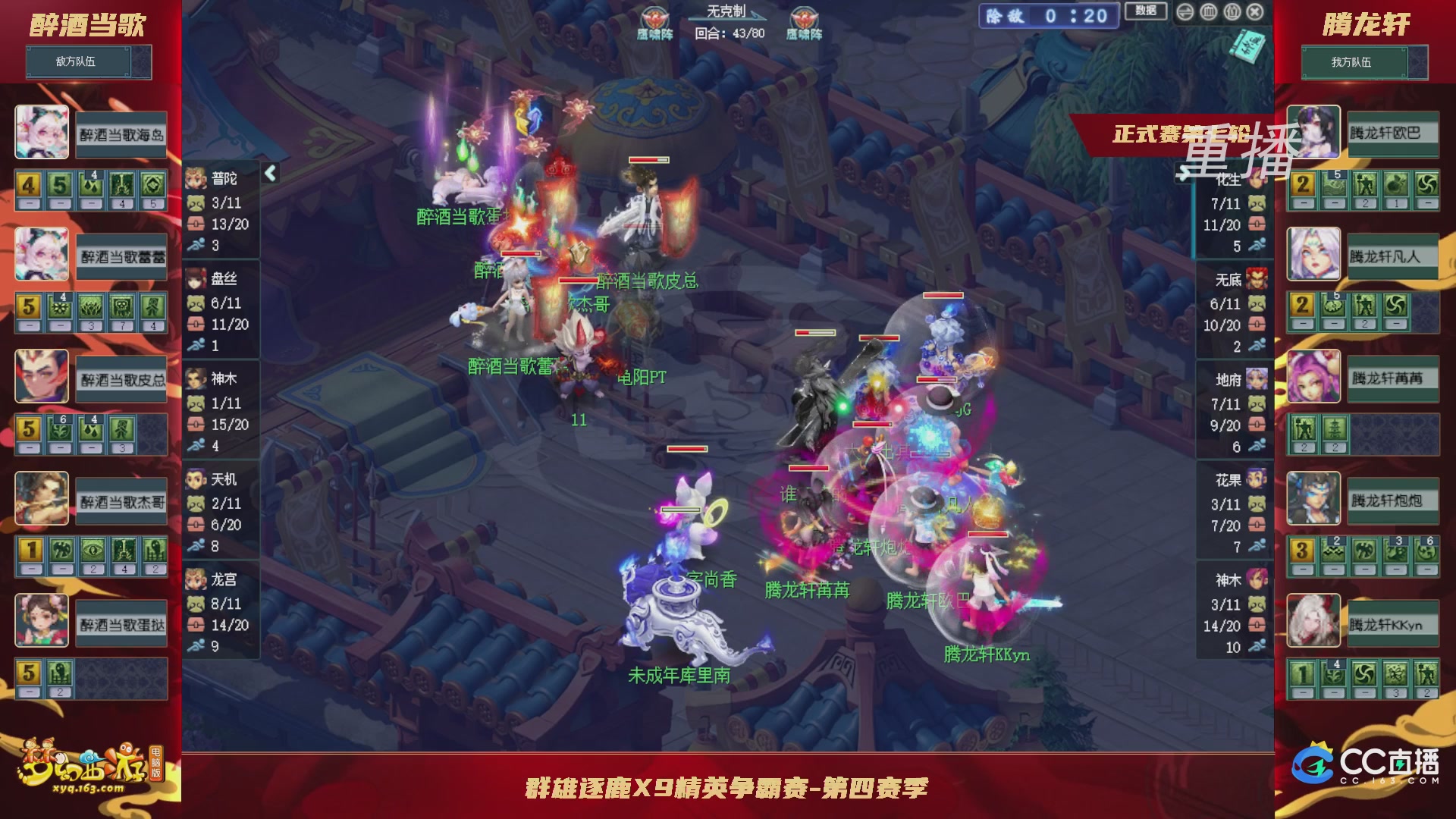 【重播】群雄逐鹿X9精英争霸赛-第四赛季正式赛