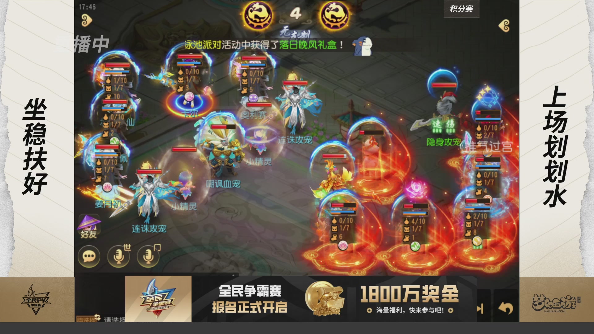 全民PK争霸赛第三周