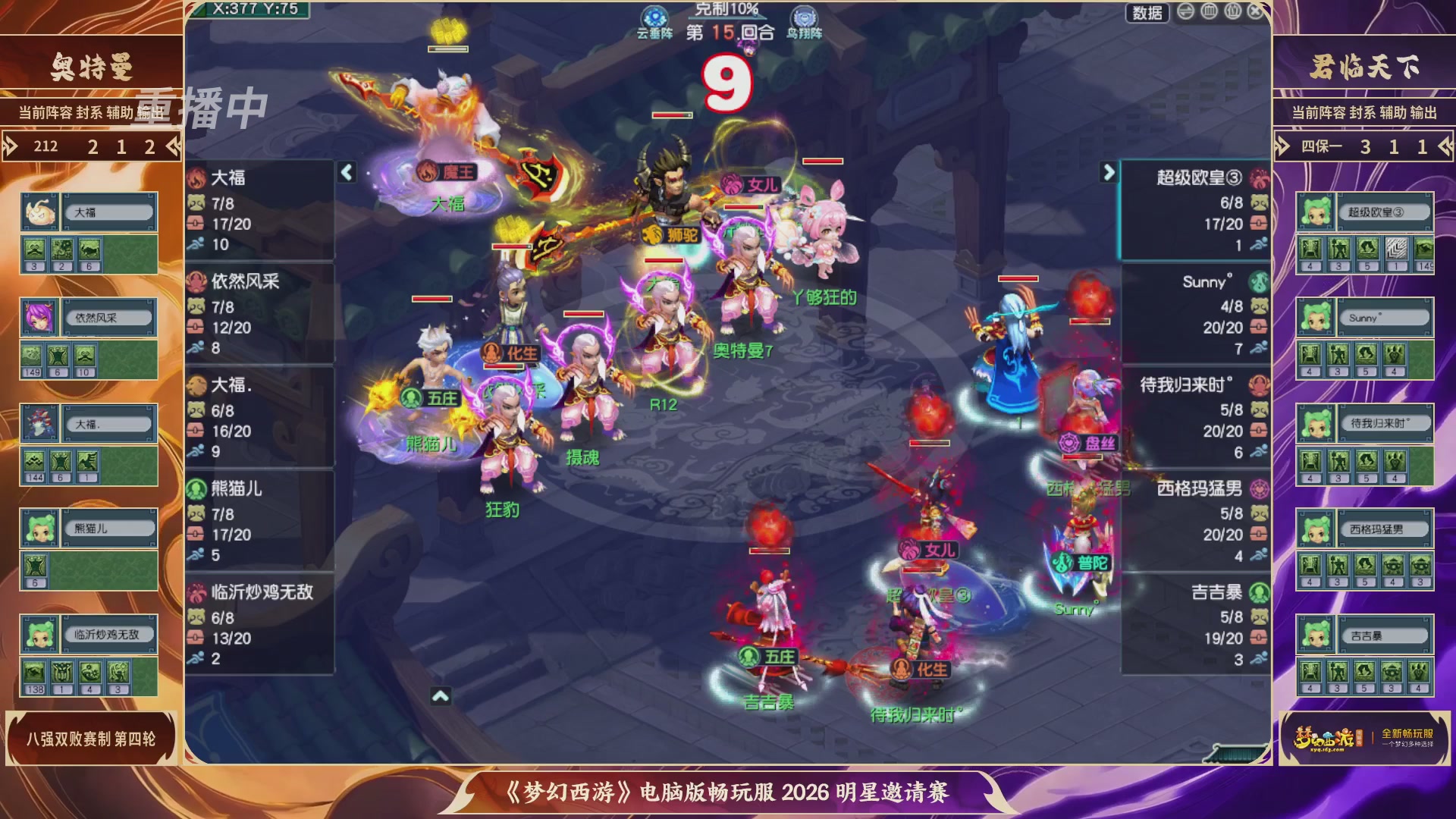 【重播】畅玩服2026明星邀请赛