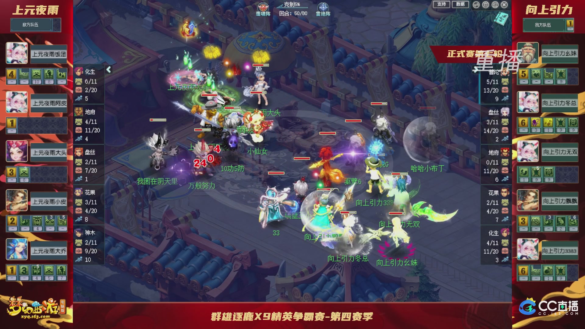 【重播】群雄逐鹿X9精英争霸赛-第四赛季正式赛