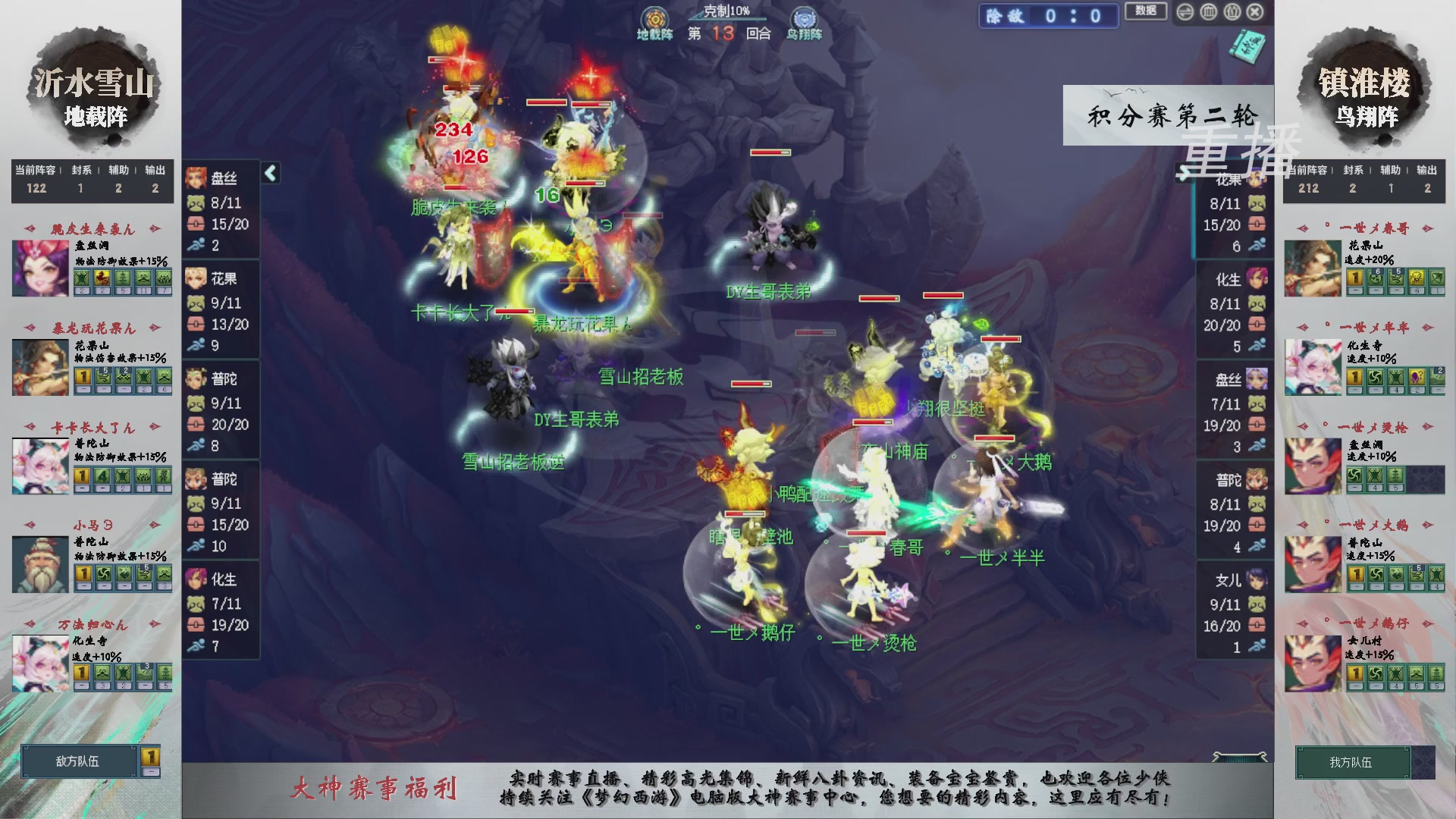 【重播】第240联武神坛-积分赛