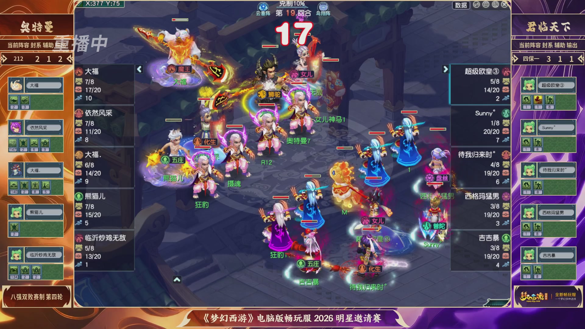 【重播】畅玩服2026明星邀请赛