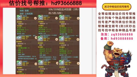 第一估价找号帮推  物价把控师让你买卖无