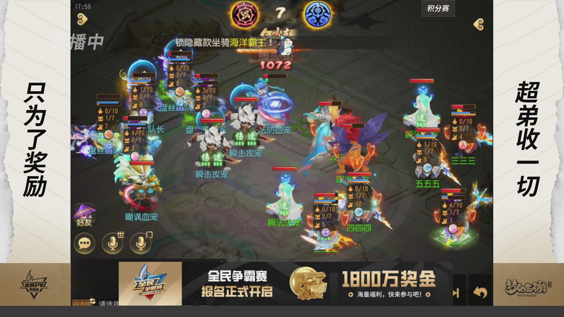 全民PK争霸赛第三周