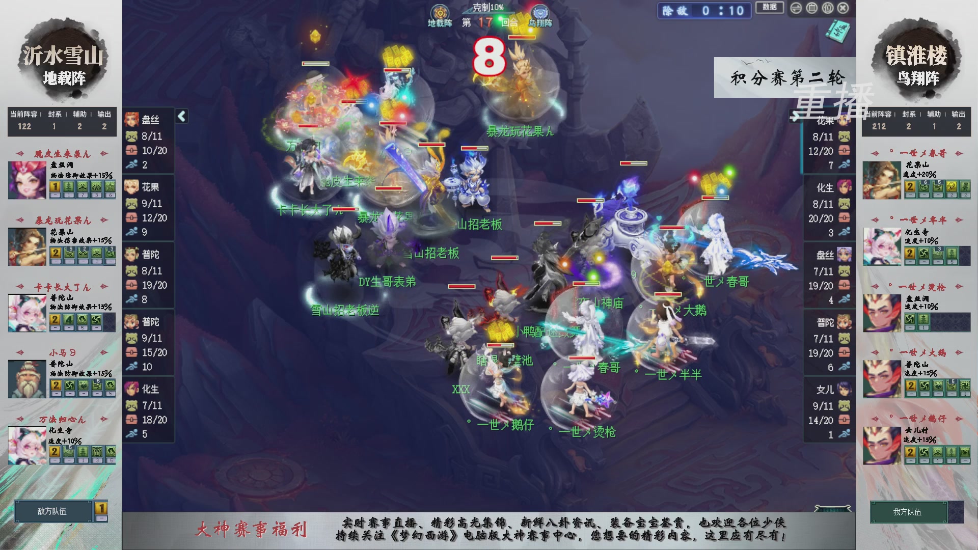 【重播】第240联武神坛-积分赛