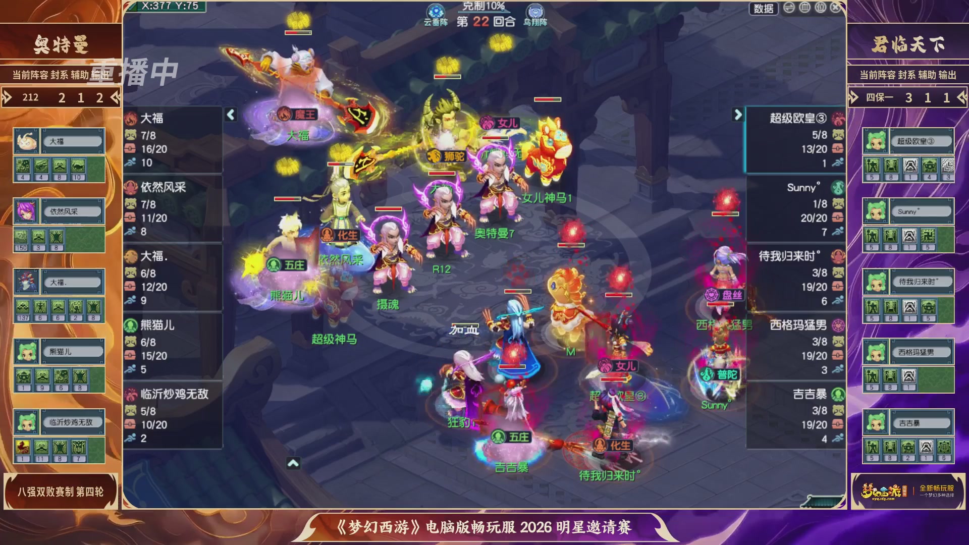 【重播】畅玩服2026明星邀请赛