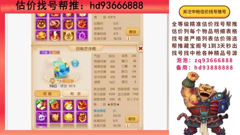第一估价找号帮推  物价把控师让你买卖无
