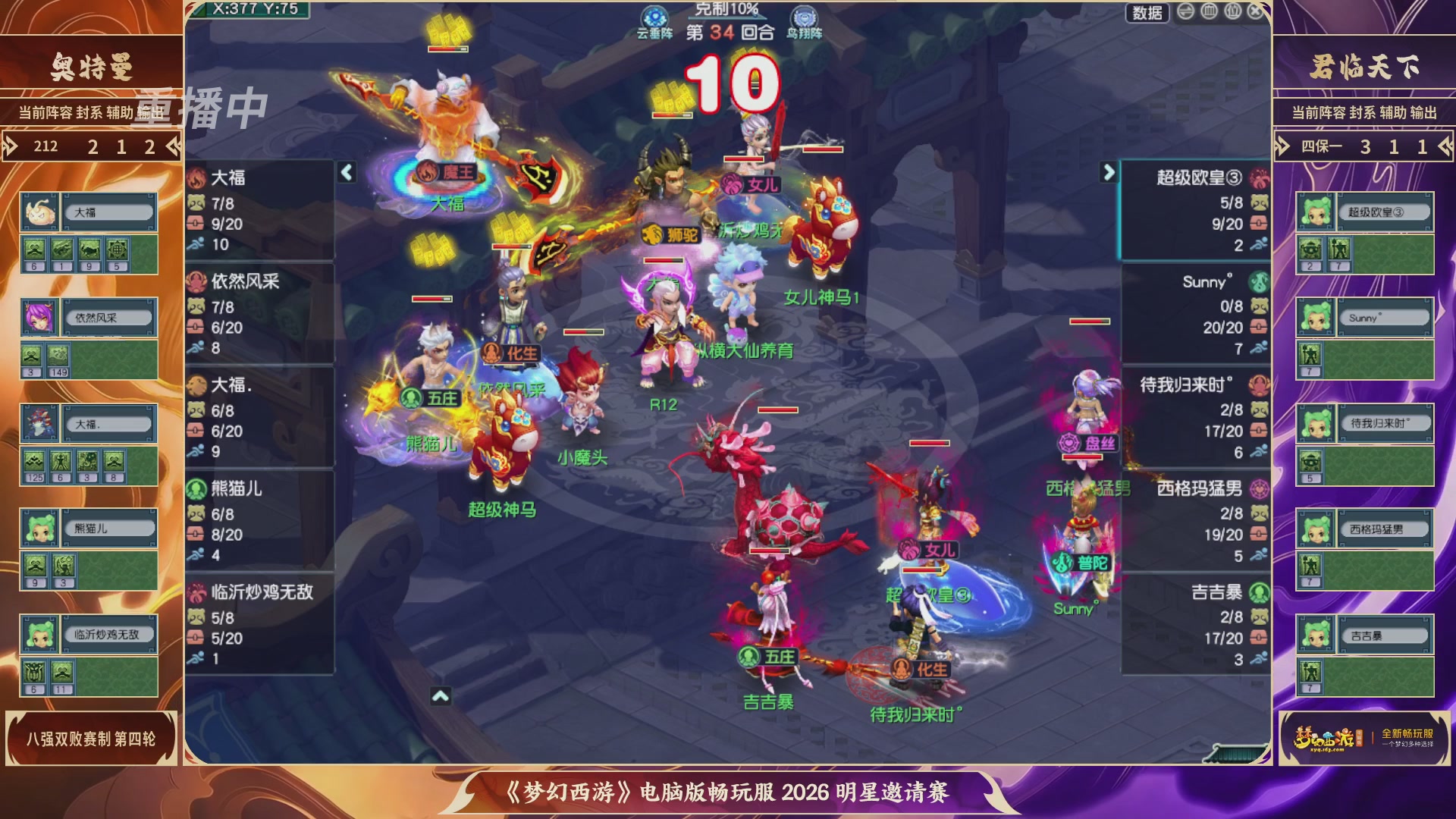 【重播】畅玩服2026明星邀请赛