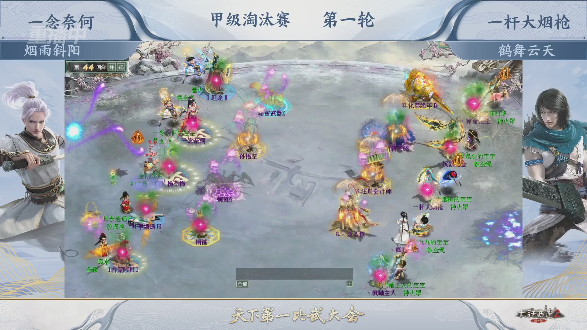 【重播】《大话西游2经典版》天下第一比武大会 第155届