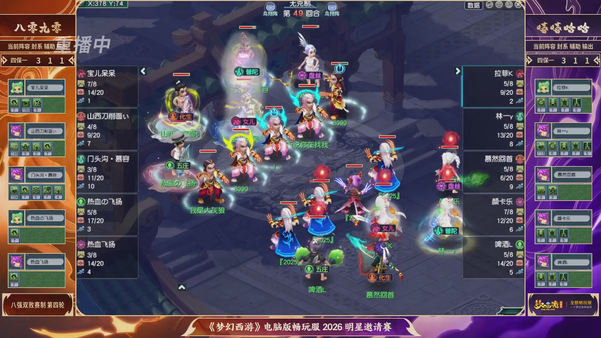 【重播】畅玩服2026明星邀请赛