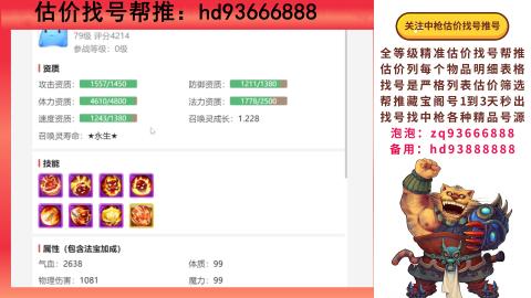 第一估价找号帮推  物价把控师让你买卖无