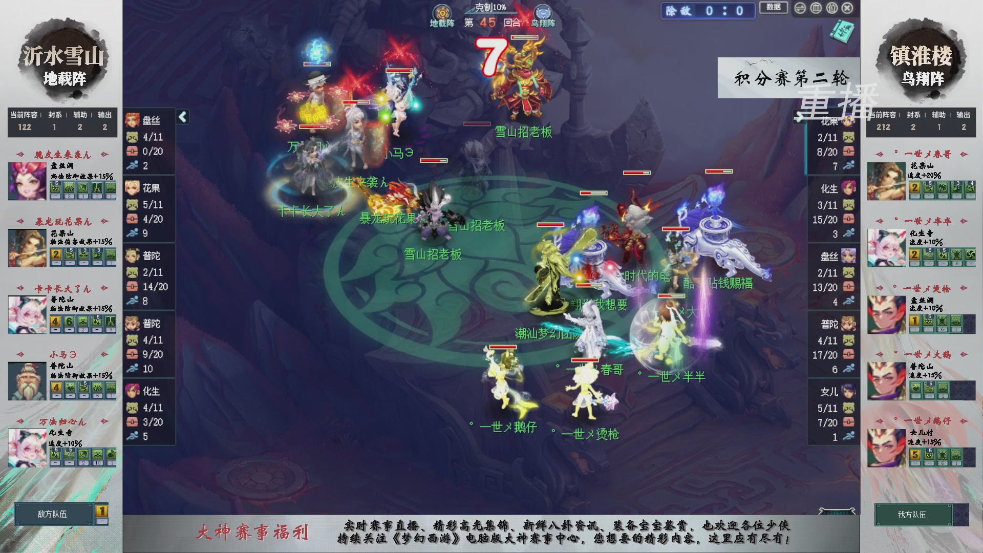 【重播】第240联武神坛-积分赛