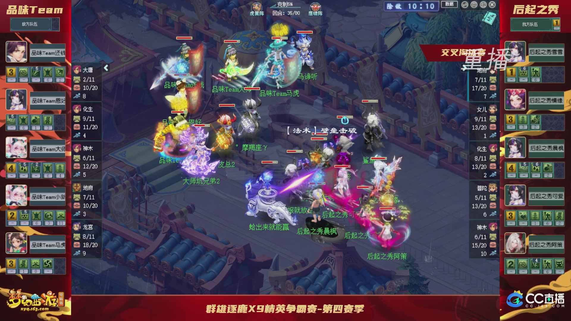 【重播】群雄逐鹿X9精英争霸赛-第四赛季正式赛