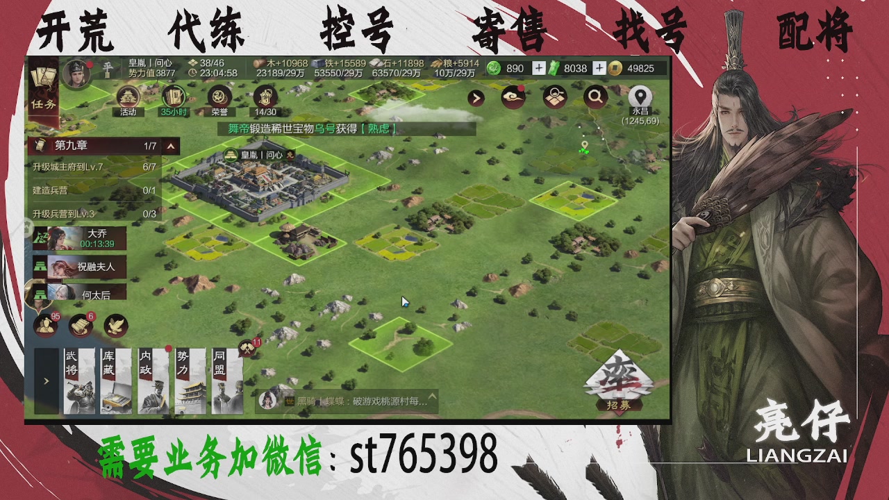 接开荒，控号，寄售，找号