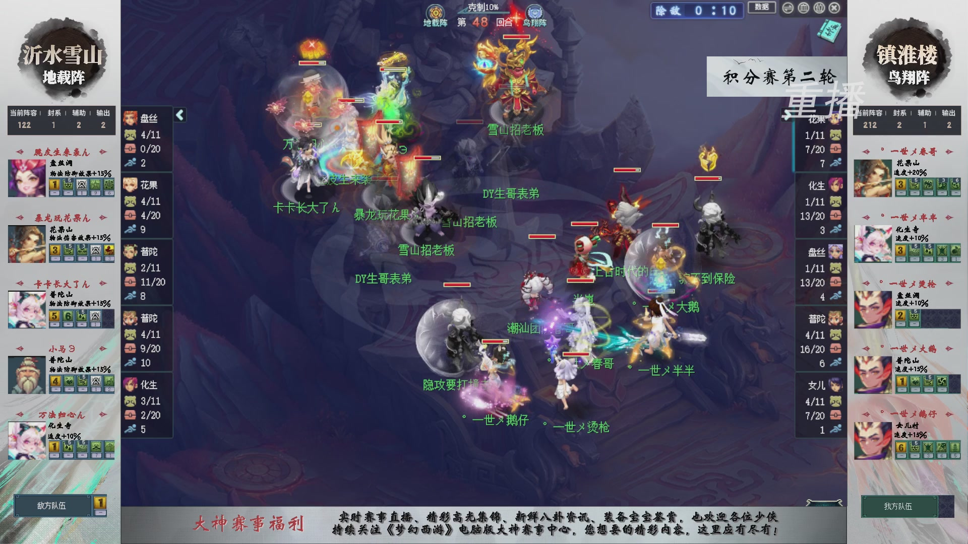 【重播】第240联武神坛-积分赛