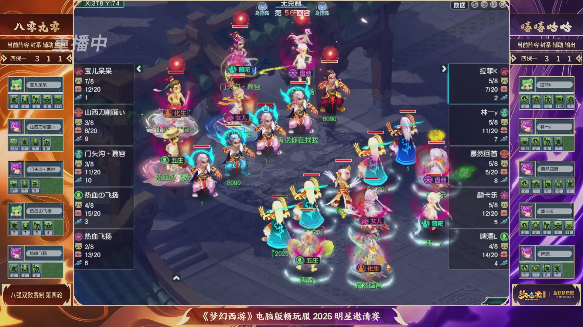 【重播】畅玩服2026明星邀请赛