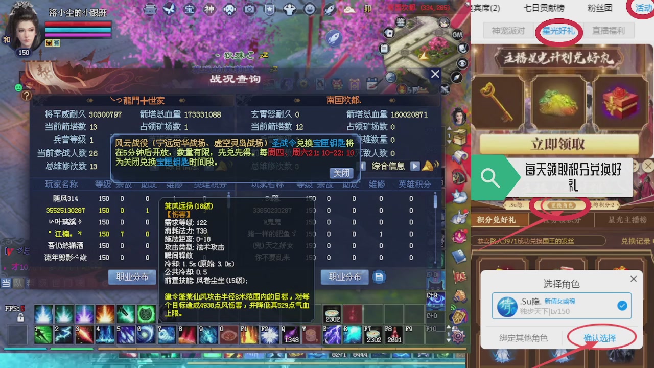 绑定星光领积分换坐骑时装等好礼