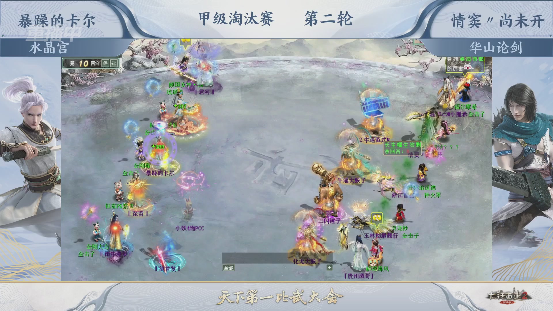 【重播】《大话西游2经典版》天下第一比武大会 第155届