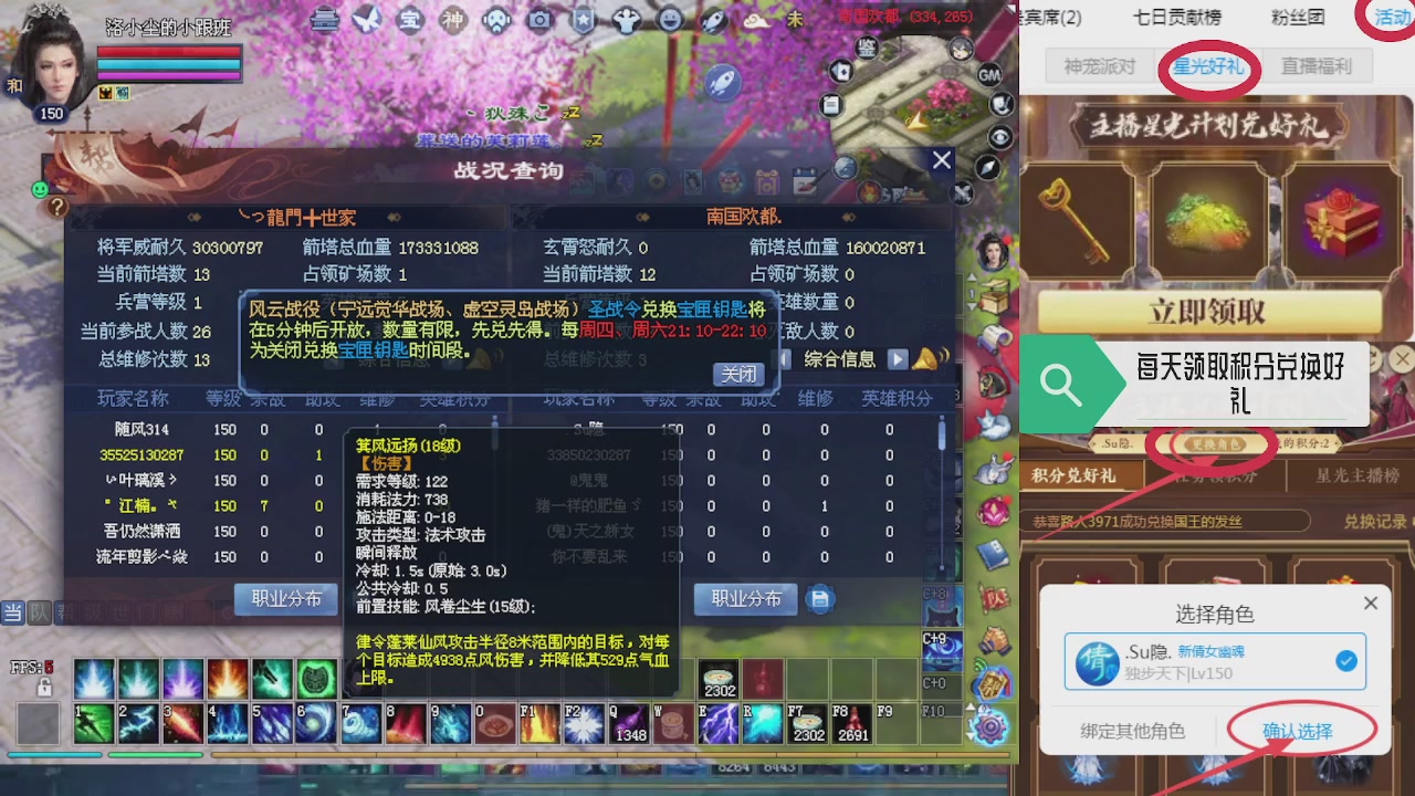 绑定星光领积分换坐骑时装等好礼