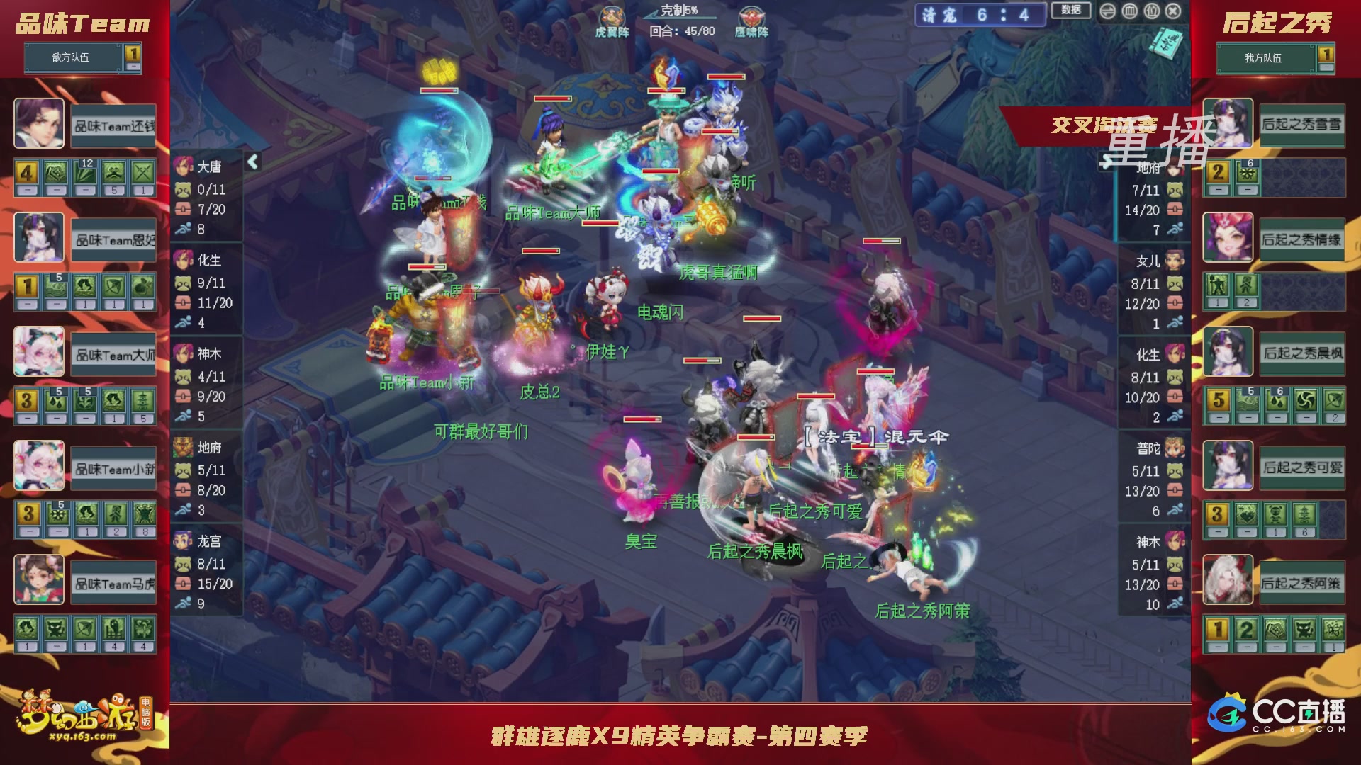 【重播】群雄逐鹿X9精英争霸赛-第四赛季正式赛