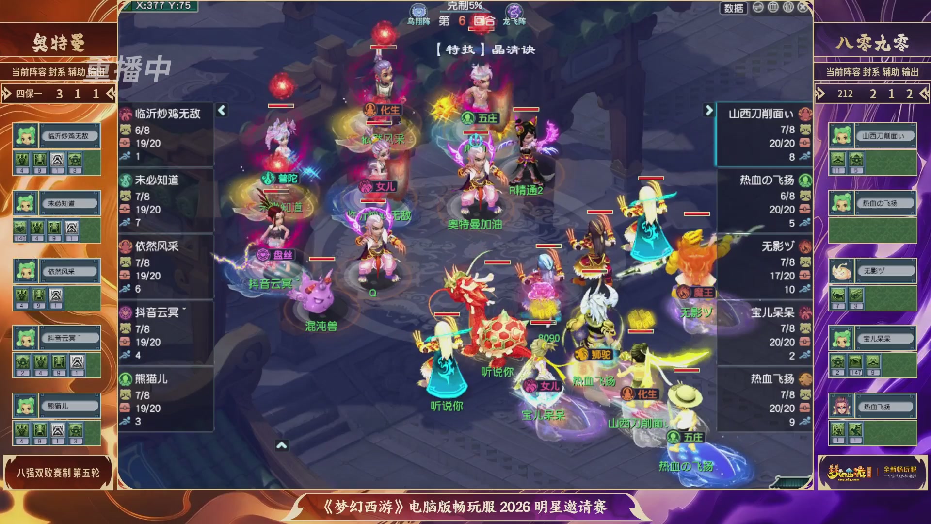 【重播】畅玩服2026明星邀请赛