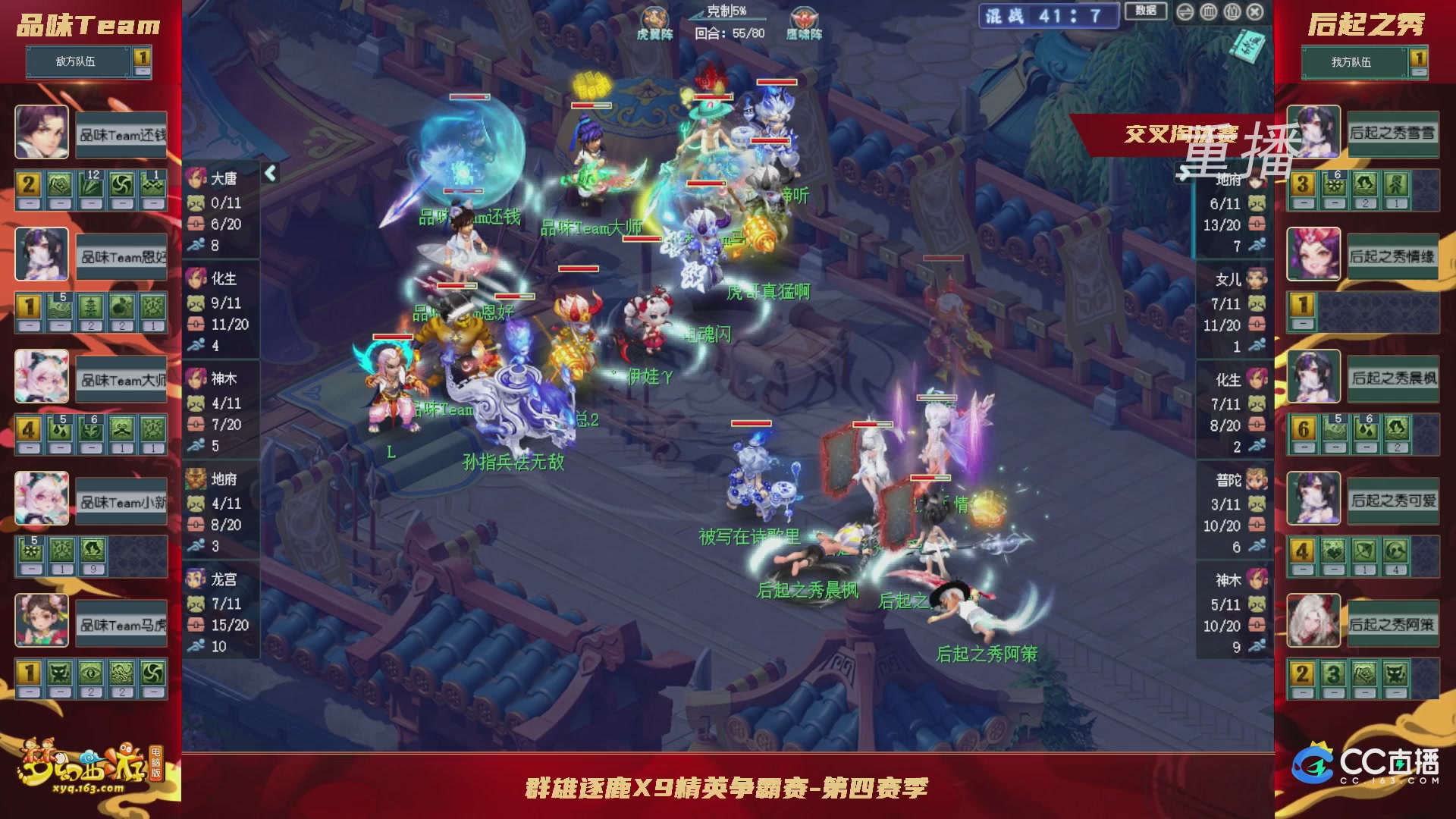 【重播】群雄逐鹿X9精英争霸赛-第四赛季正式赛