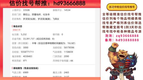 第一估价找号帮推  物价把控师让你买卖无