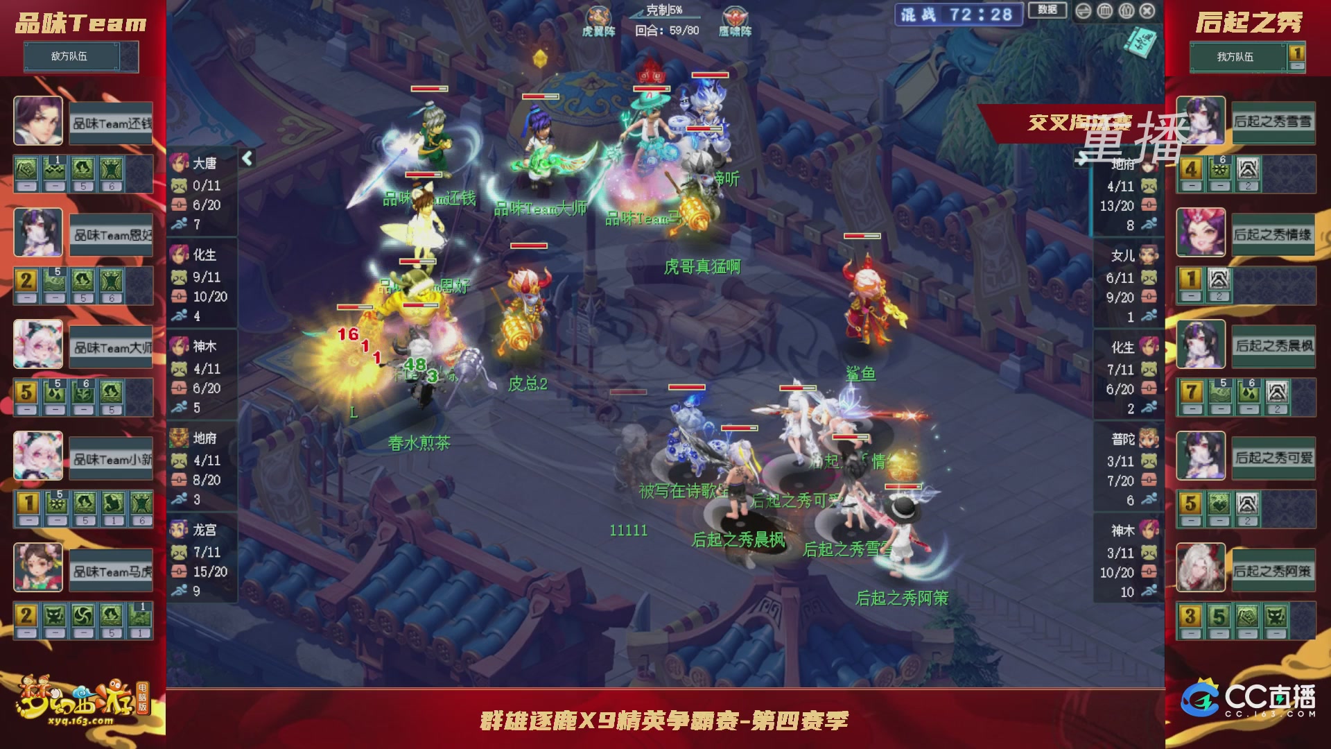 【重播】群雄逐鹿X9精英争霸赛-第四赛季正式赛
