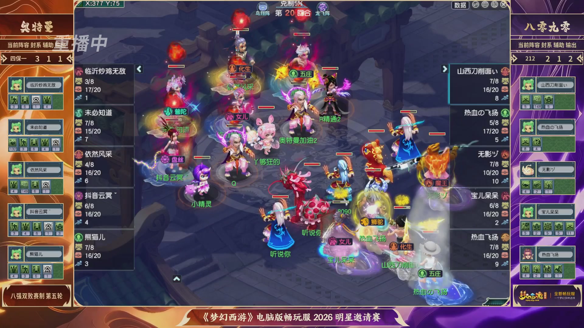 【重播】畅玩服2026明星邀请赛