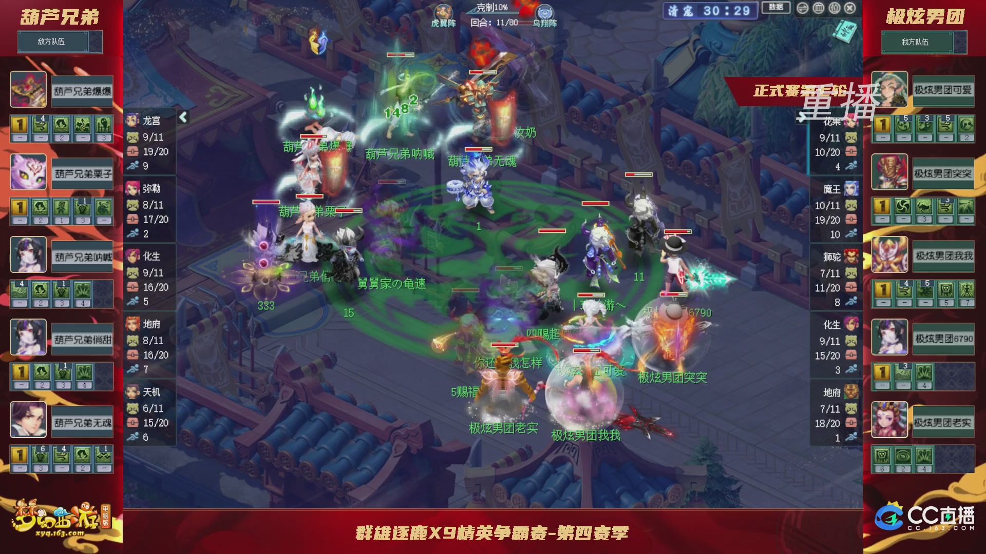 【重播】群雄逐鹿X9精英争霸赛-第四赛季正式赛