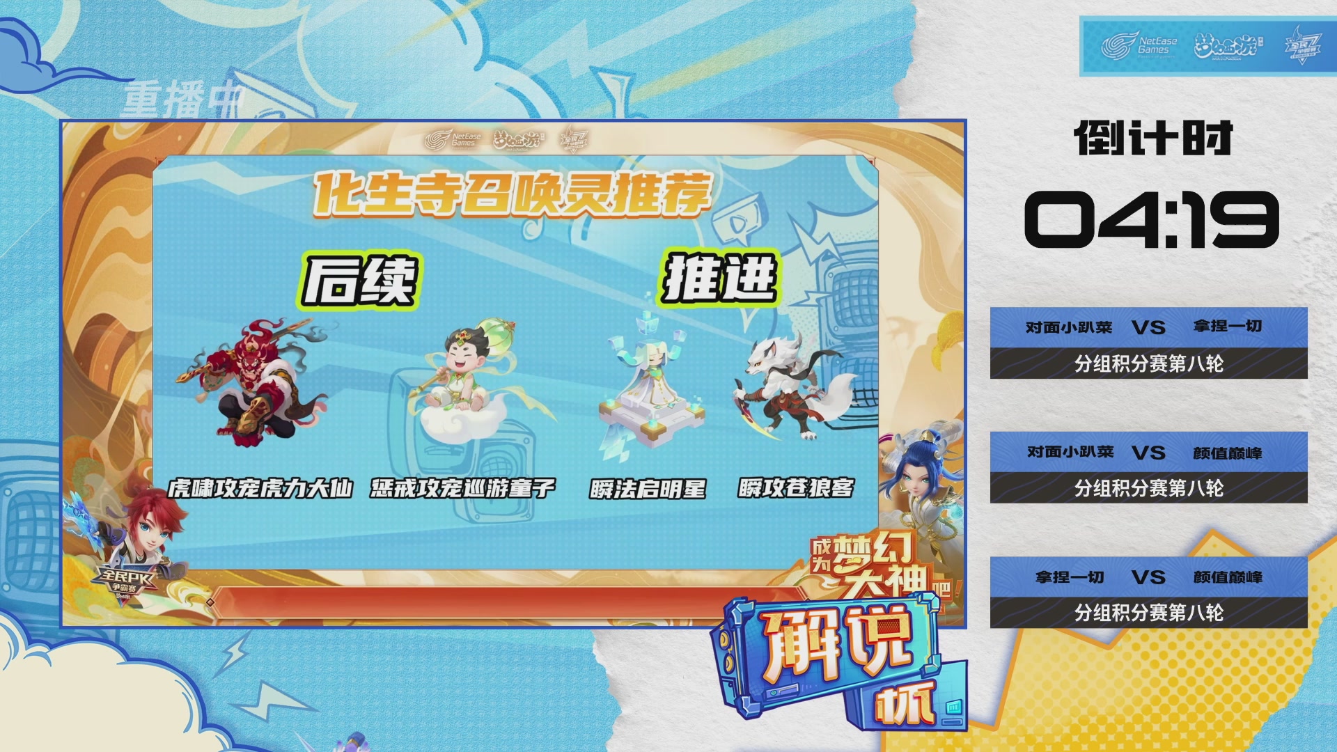 解说杯-飞行嘉宾执子之魂