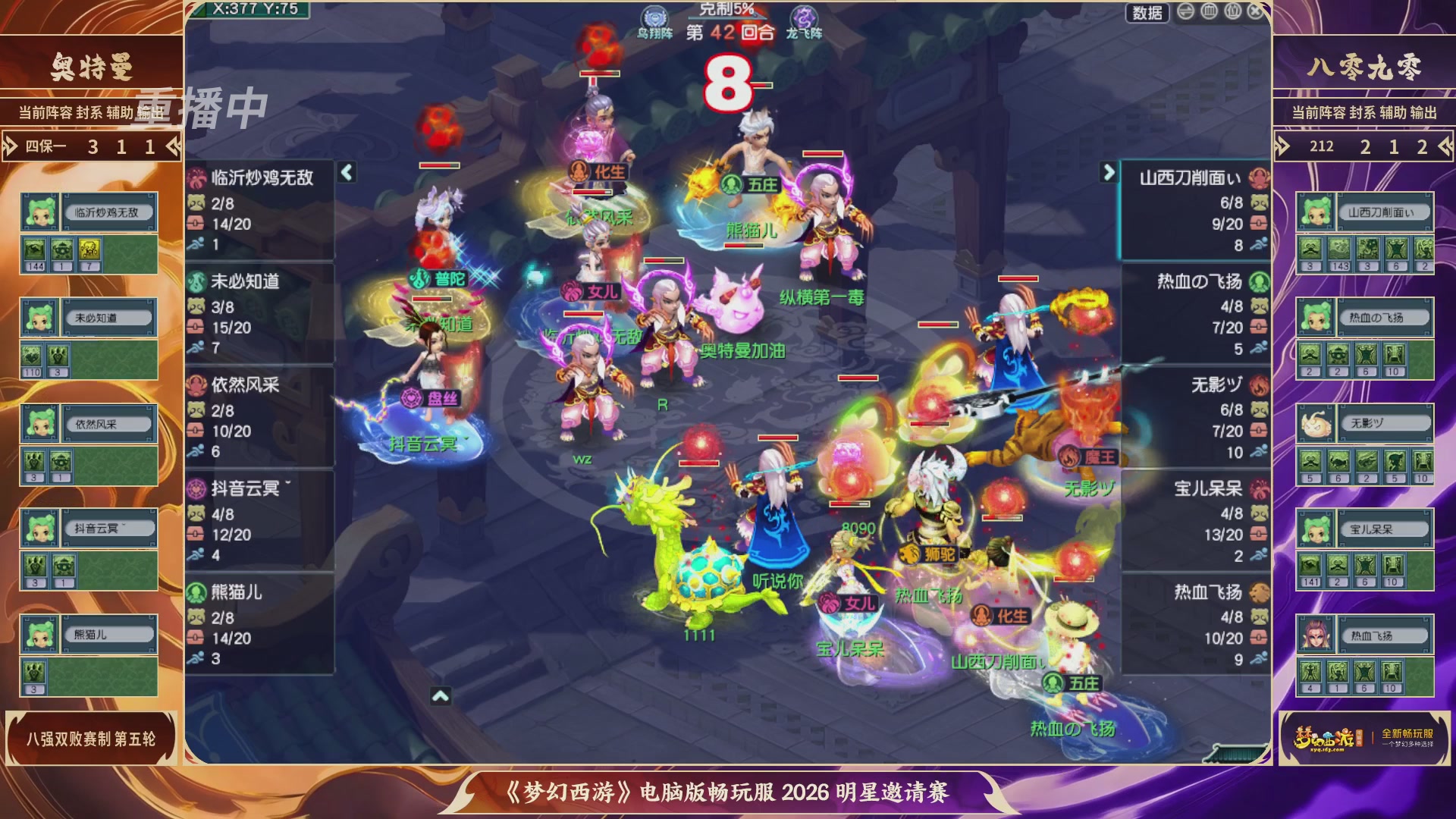 【重播】畅玩服2026明星邀请赛