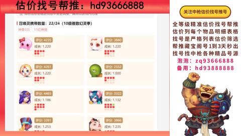 第一估价找号帮推  物价把控师让你买卖无