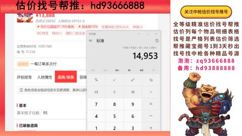 第一估价找号帮推  物价把控师让你买卖无