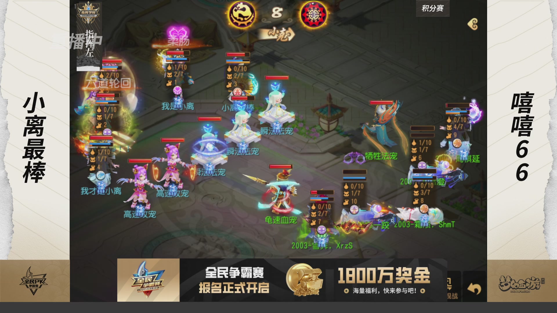 全民PK争霸赛第三周