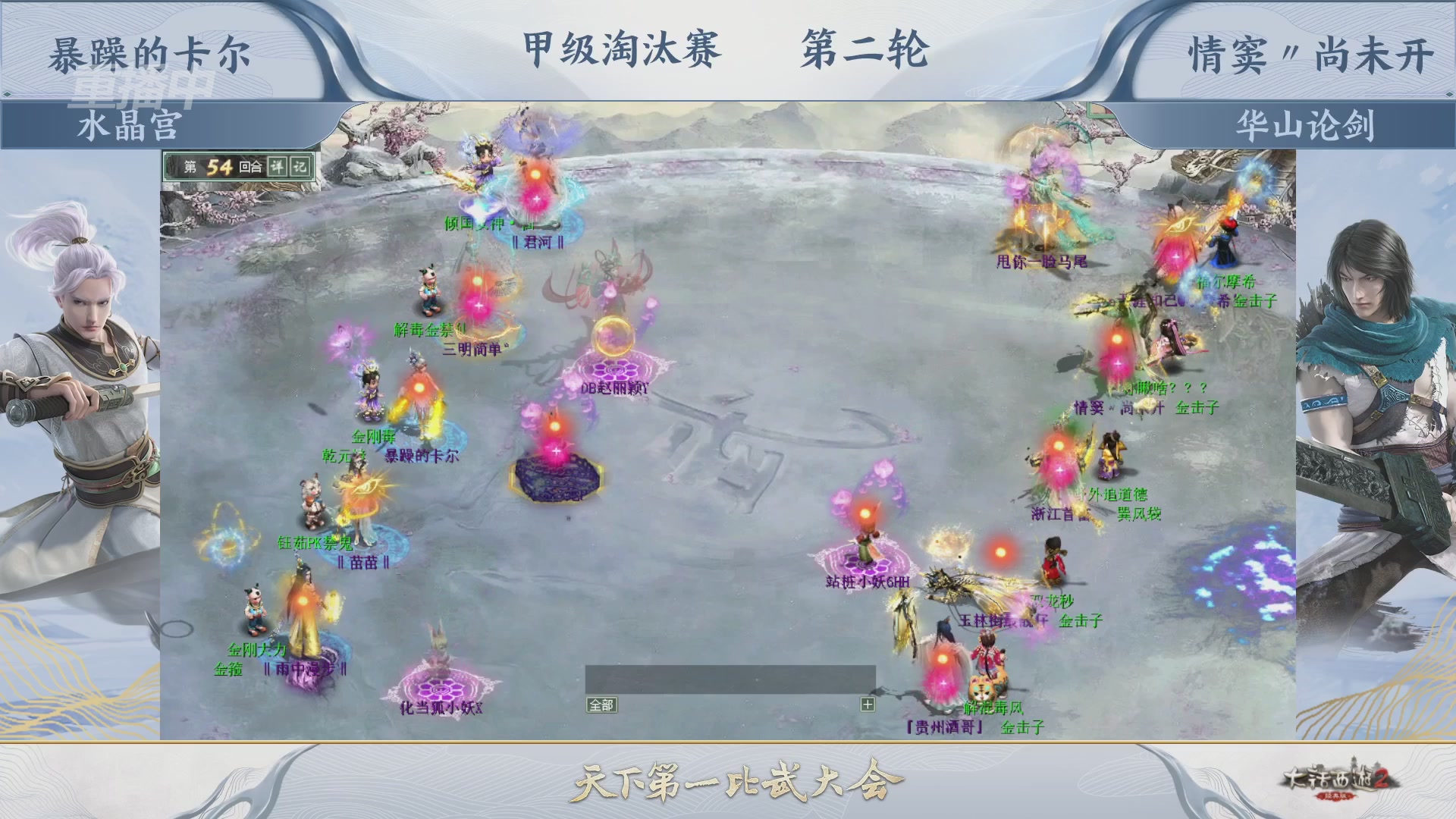 【重播】《大话西游2经典版》天下第一比武大会 第155届