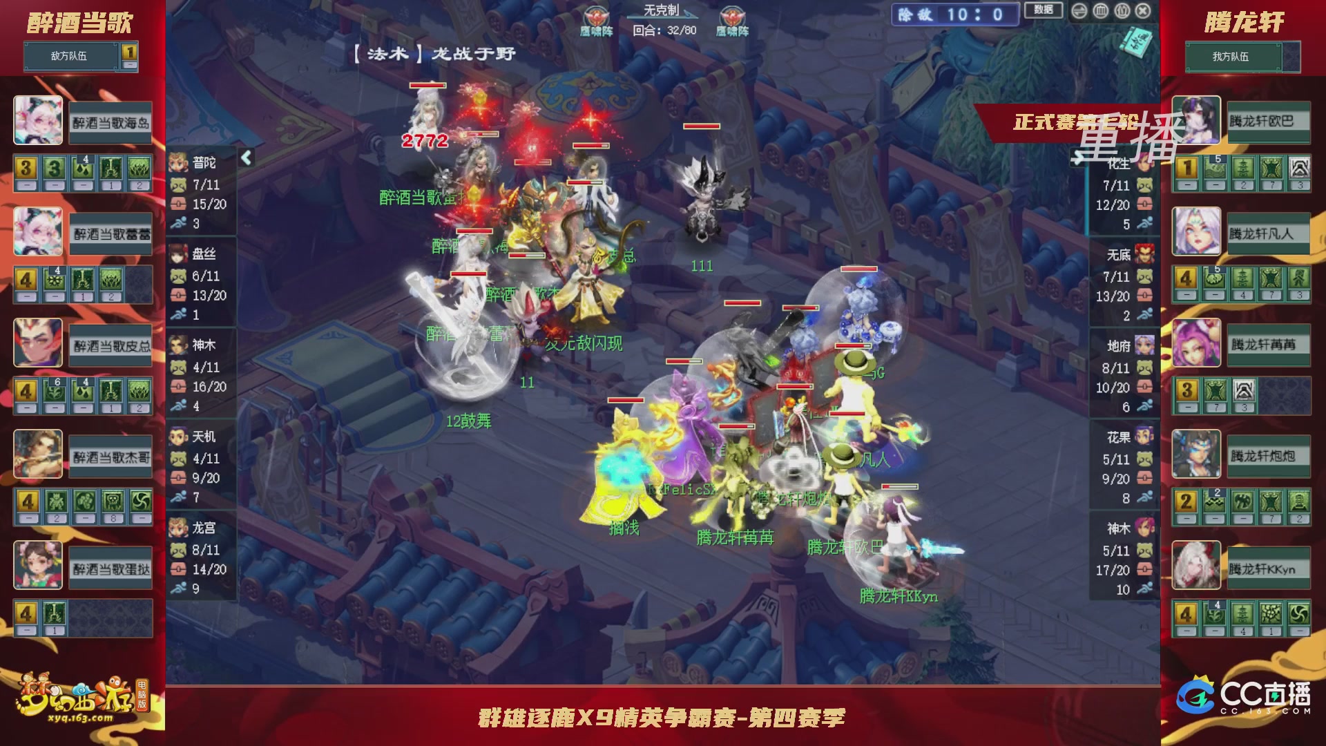【重播】群雄逐鹿X9精英争霸赛-第四赛季正式赛
