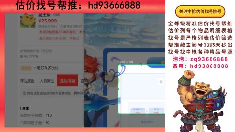 第一估价找号帮推  物价把控师让你买卖无
