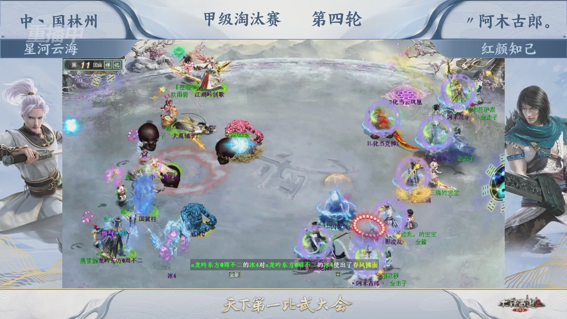 【重播】《大话西游2经典版》天下第一比武大会 第155届