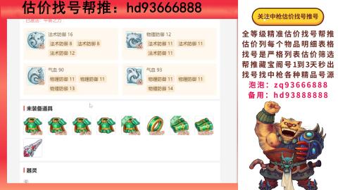 第一估价找号帮推  物价把控师让你买卖无
