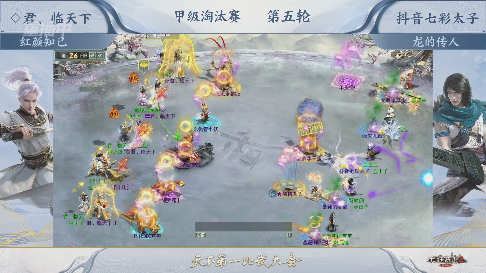 【重播】《大话西游2经典版》天下第一比武大会 第155届