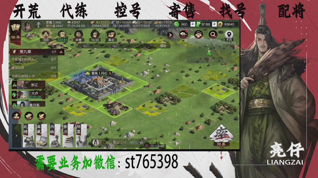接开荒，控号，寄售，找号
