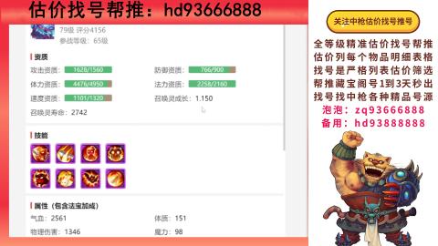 第一估价找号帮推  物价把控师让你买卖无