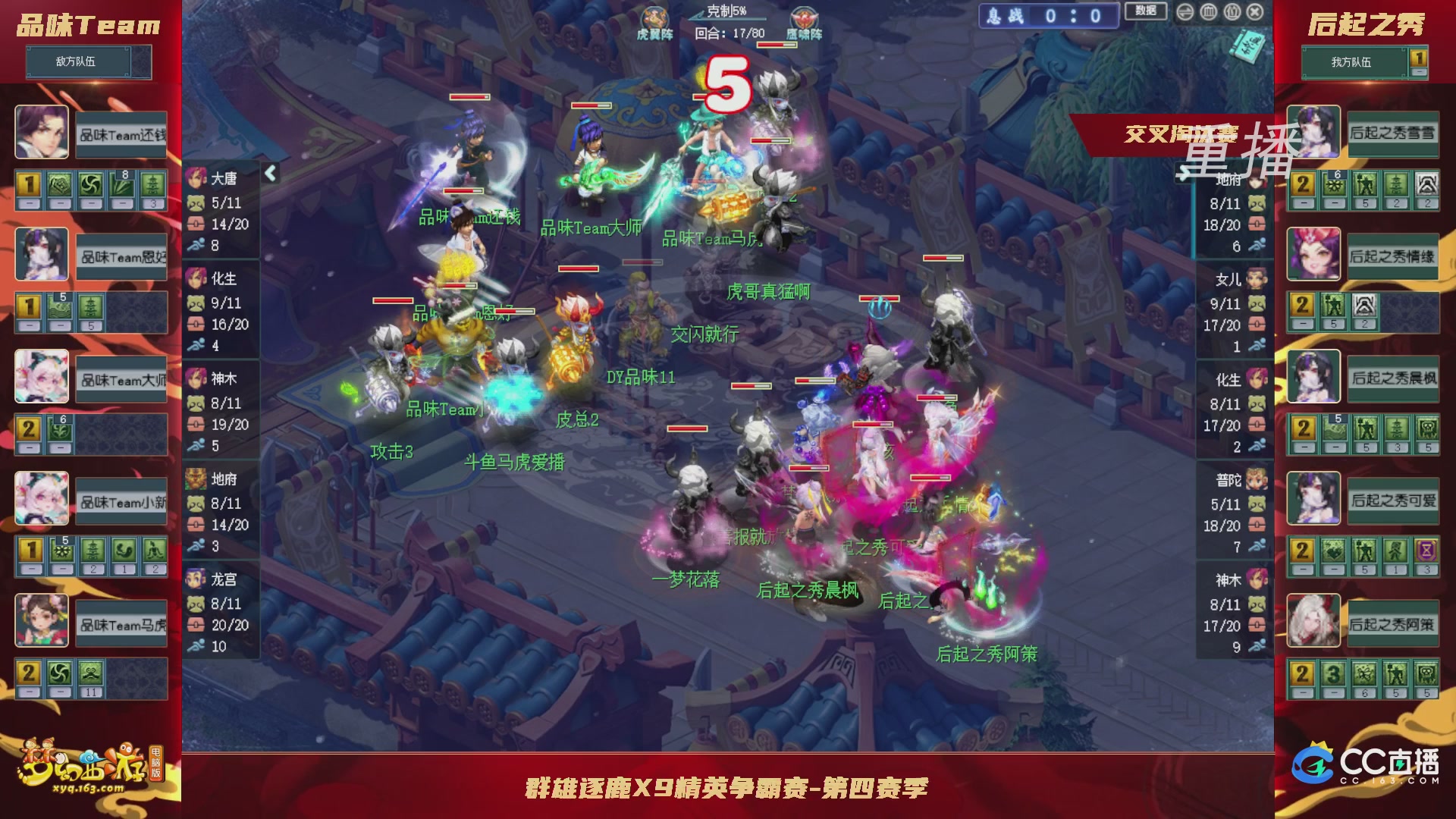 【重播】群雄逐鹿X9精英争霸赛-第四赛季正式赛