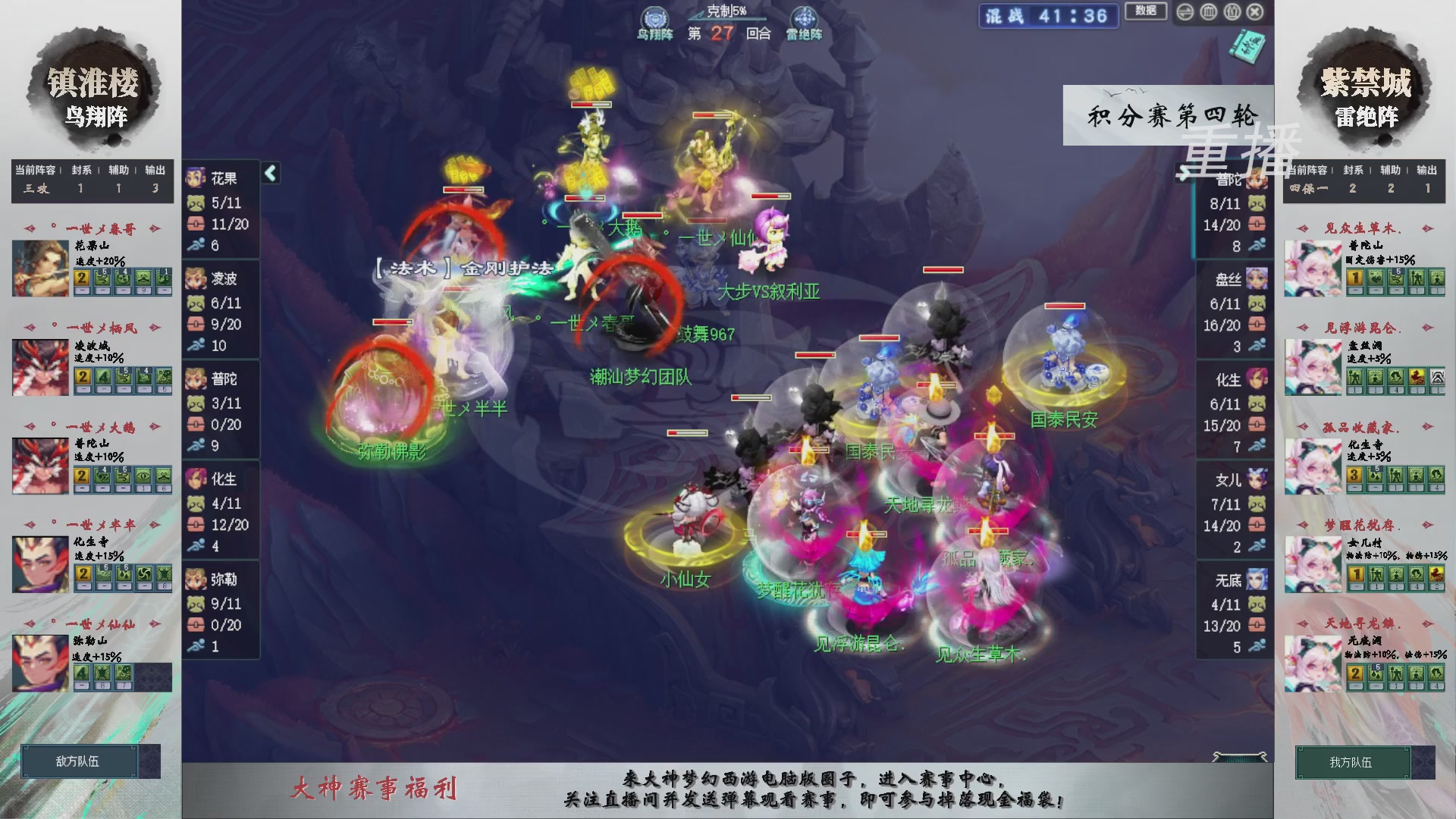 【重播】第240联武神坛-积分赛