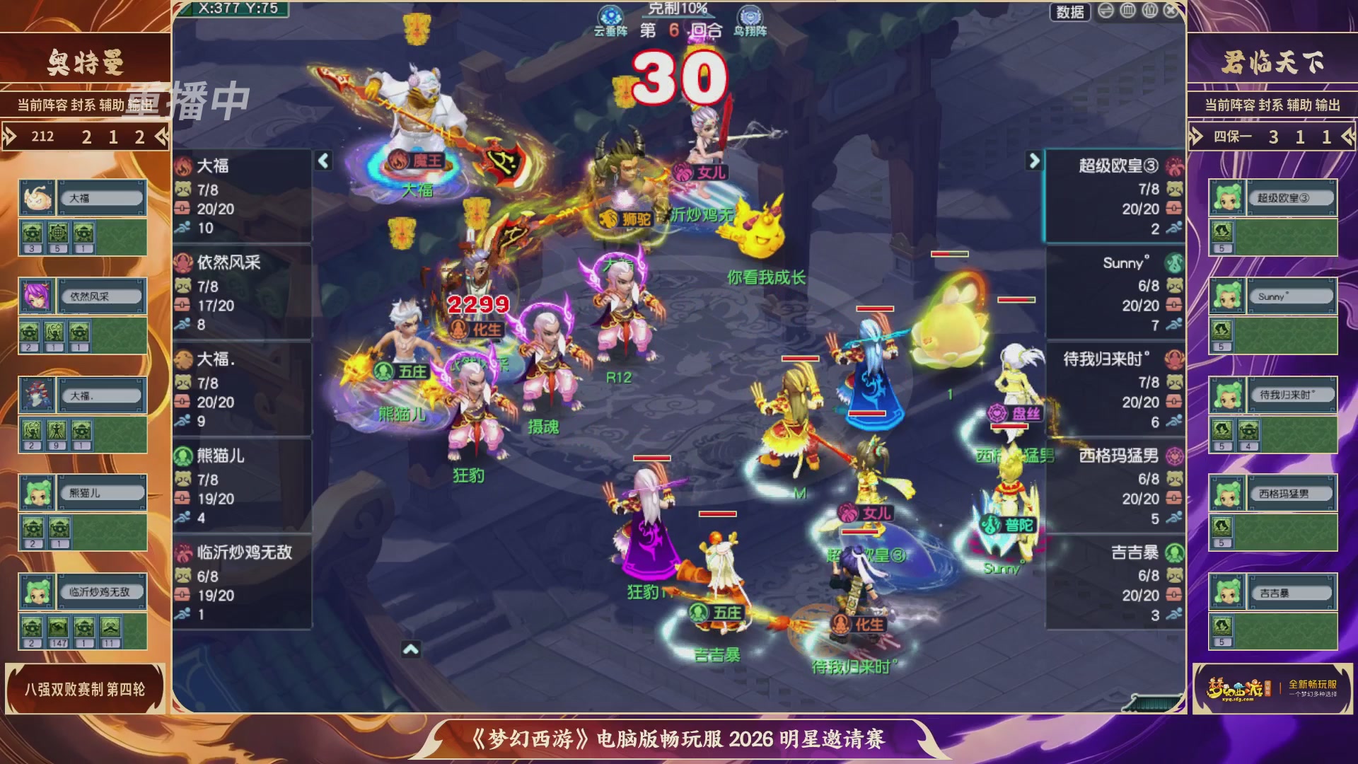 【重播】畅玩服2026明星邀请赛